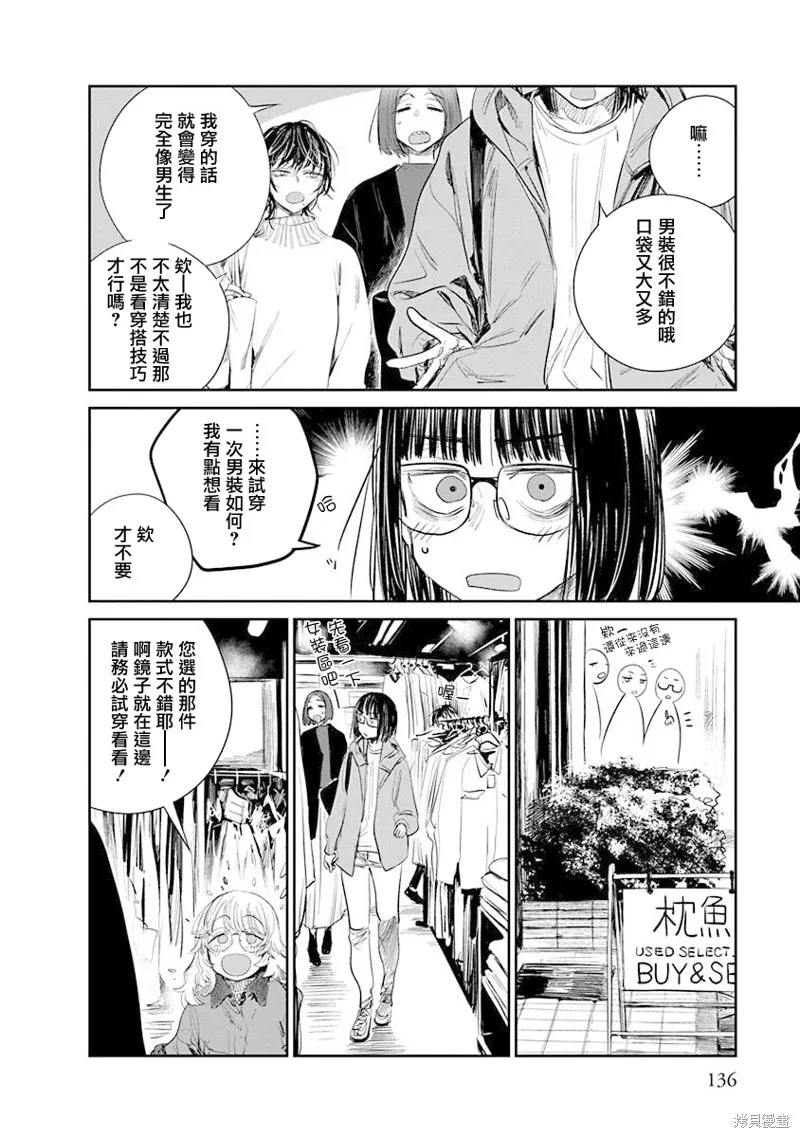 imaginary,第19话,第15张