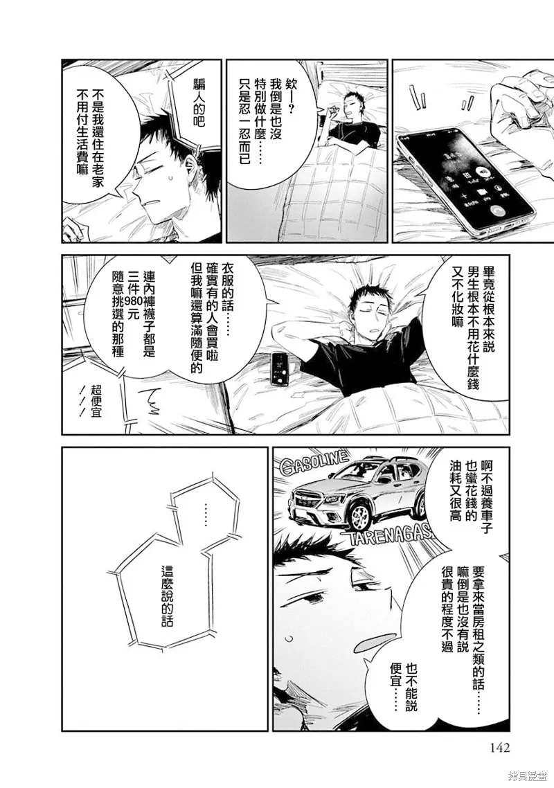 imaginary,第19话,第21张