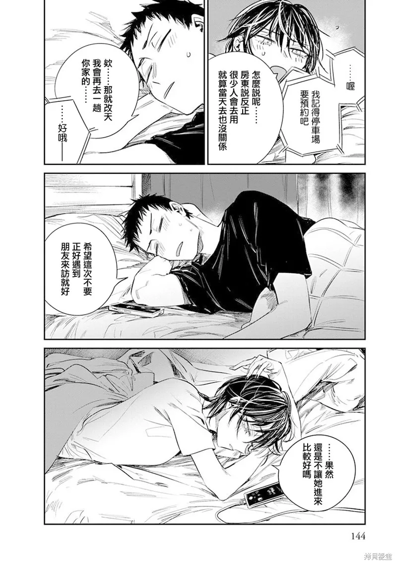 imaginary,第19话,第23张