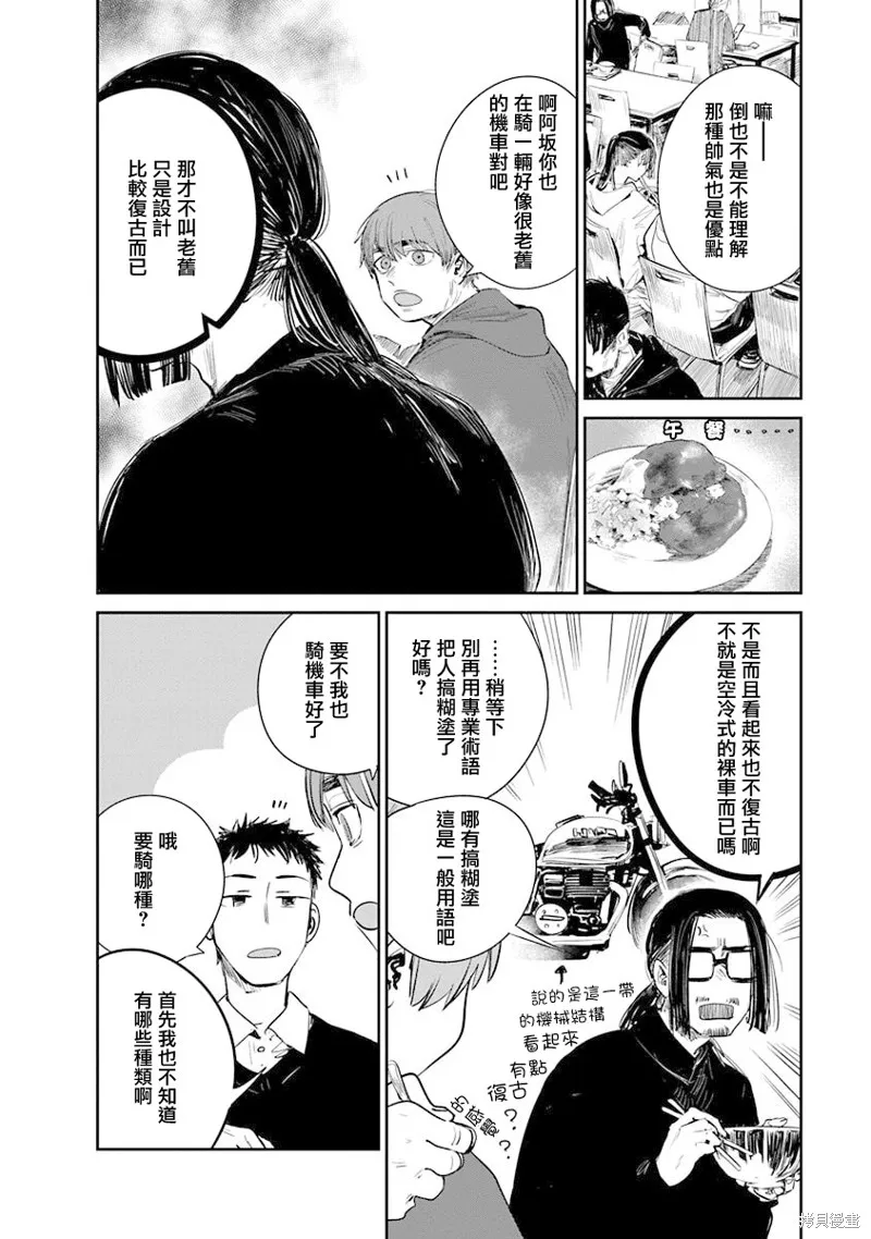 imaginary,第19话,第3张
