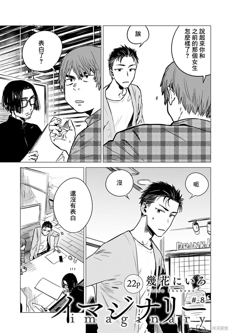 imaginary,第08话,第1张
