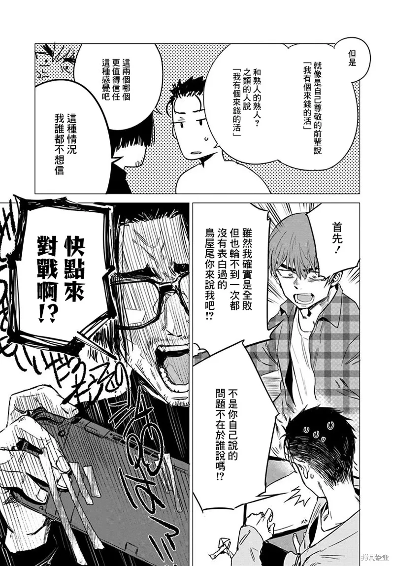 imaginary,第08话,第11张