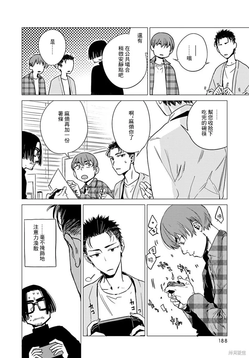 imaginary,第08话,第12张