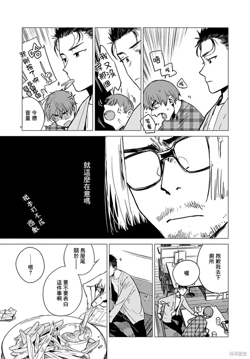 imaginary,第08话,第13张