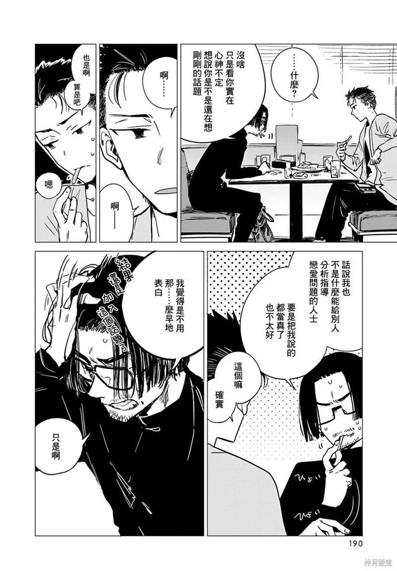 imaginary,第08话,第14张