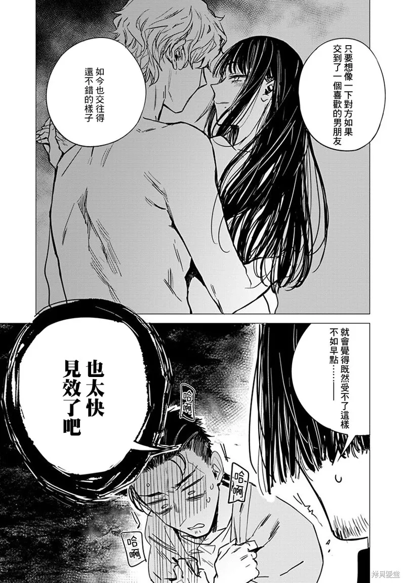 imaginary,第08话,第15张
