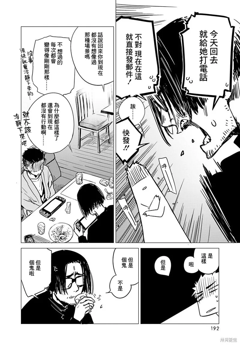 imaginary,第08话,第16张
