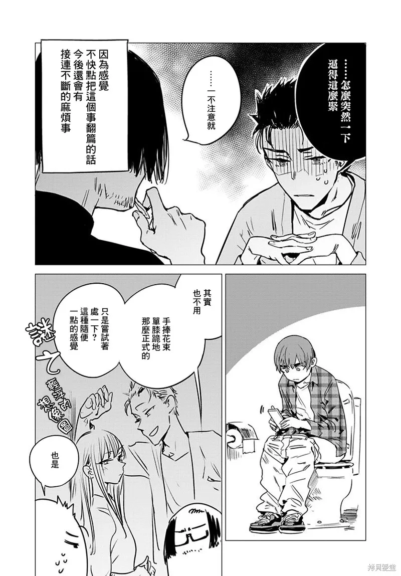 imaginary,第08话,第17张