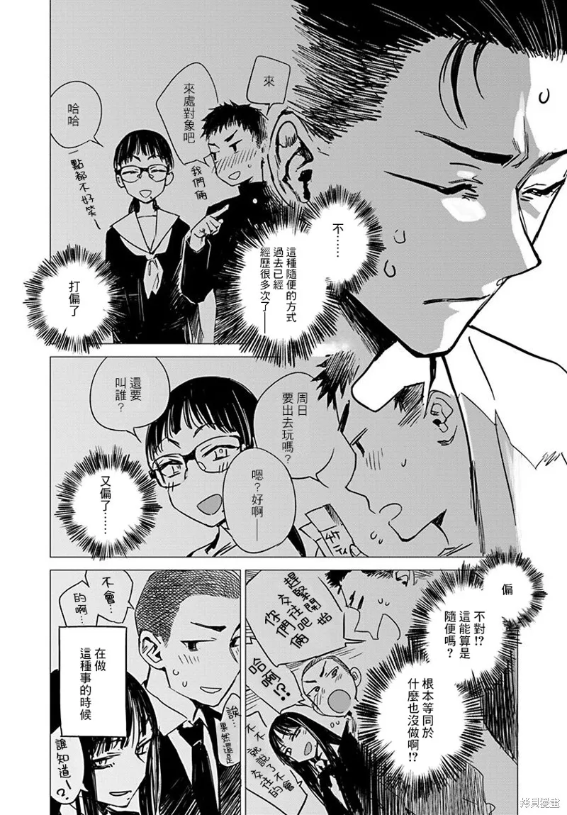 imaginary,第08话,第18张