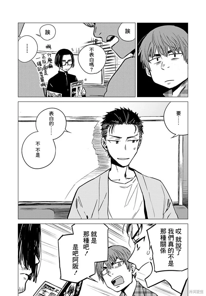 imaginary,第08话,第2张