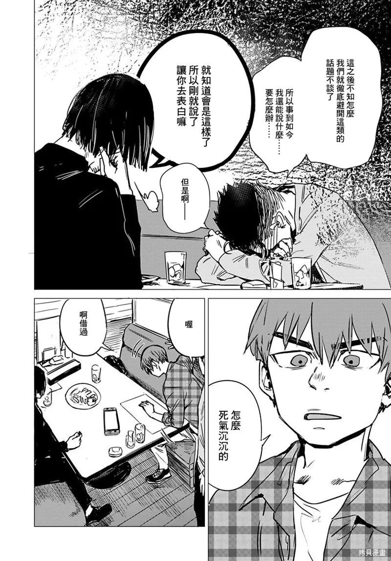 imaginary,第08话,第20张