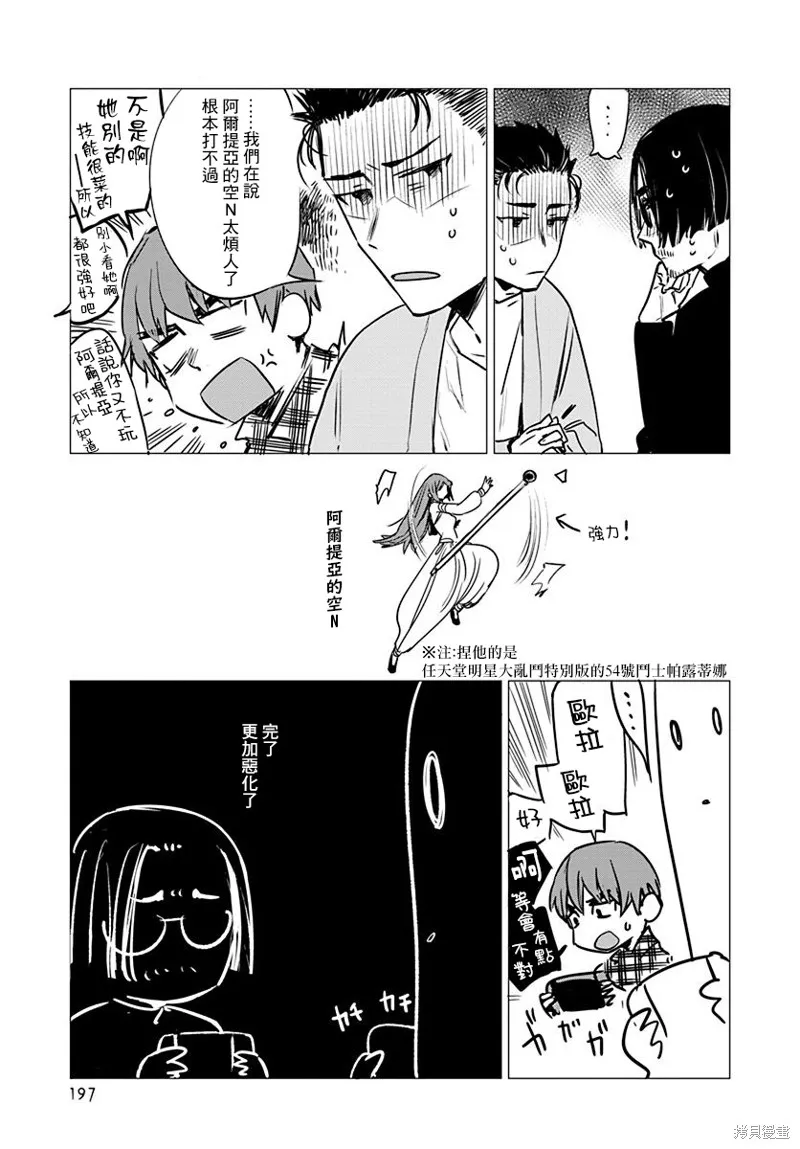 imaginary,第08话,第21张