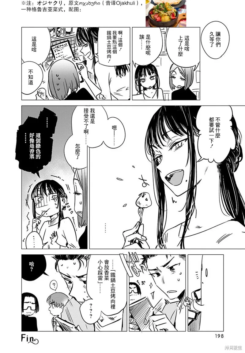 imaginary,第08话,第22张