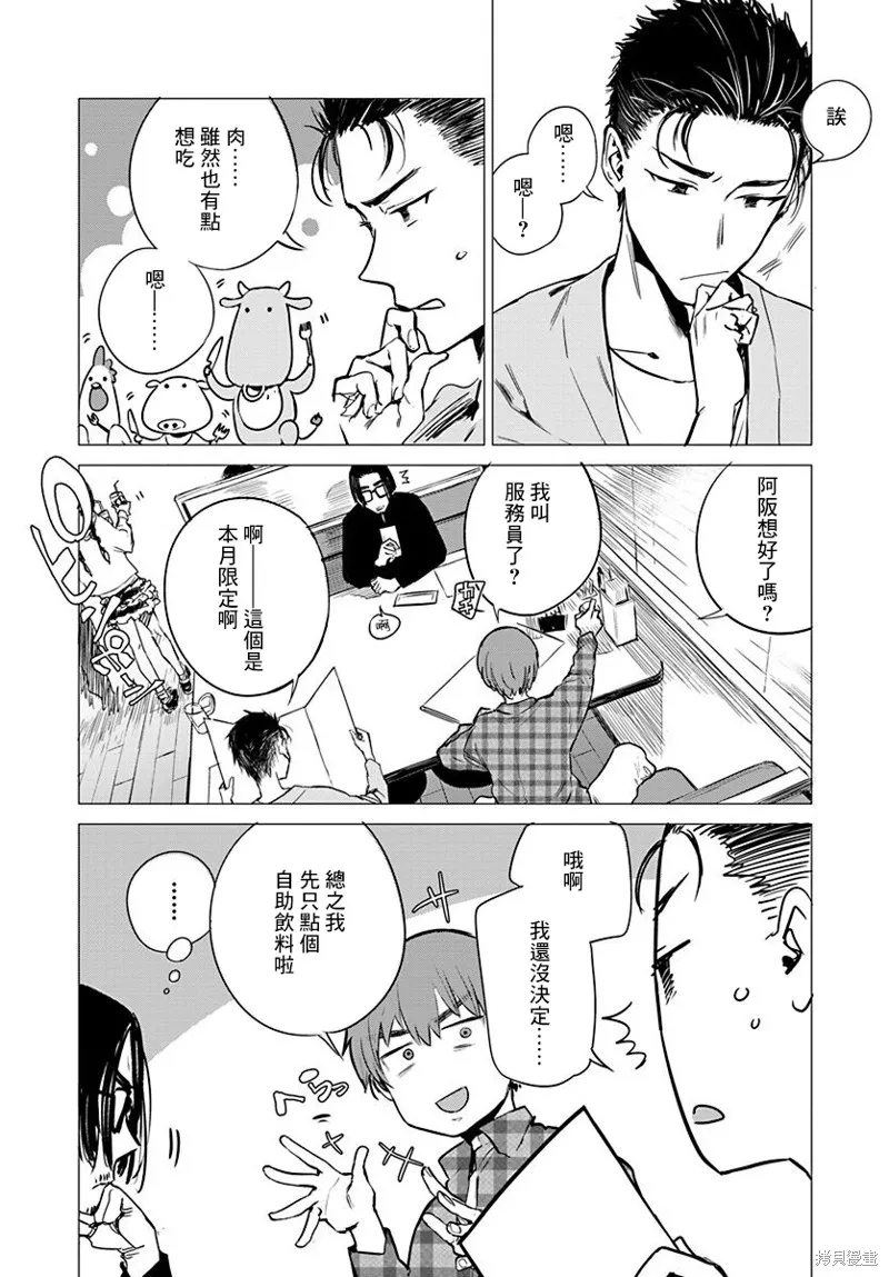 imaginary,第08话,第4张