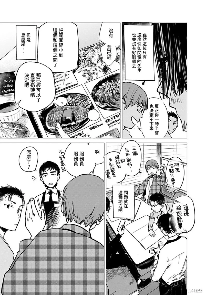 imaginary,第08话,第5张