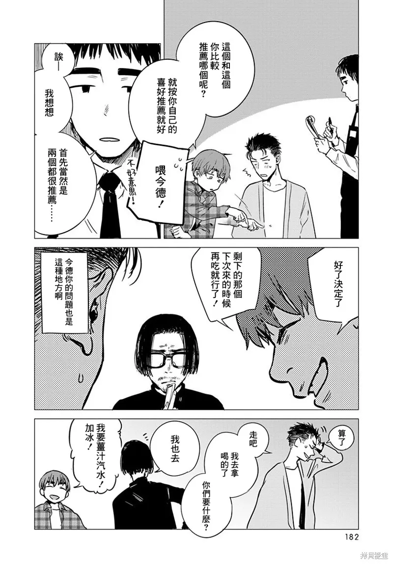 imaginary,第08话,第6张