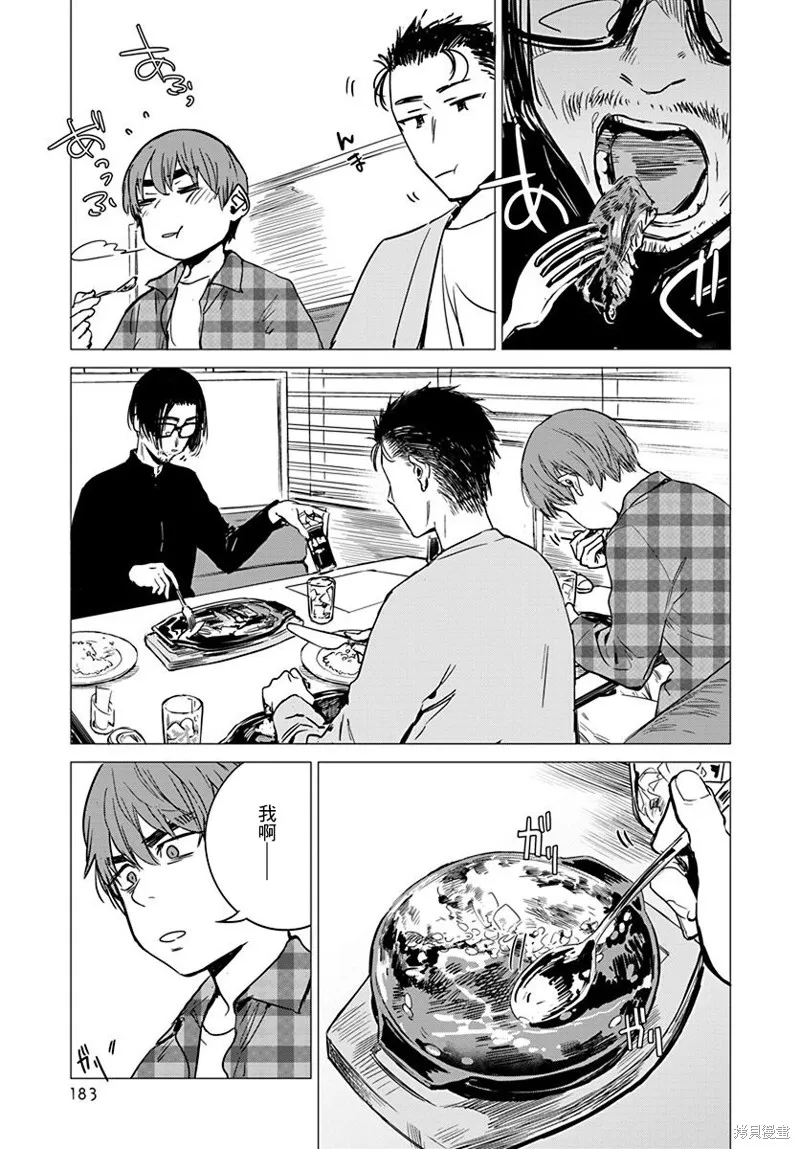 imaginary,第08话,第7张
