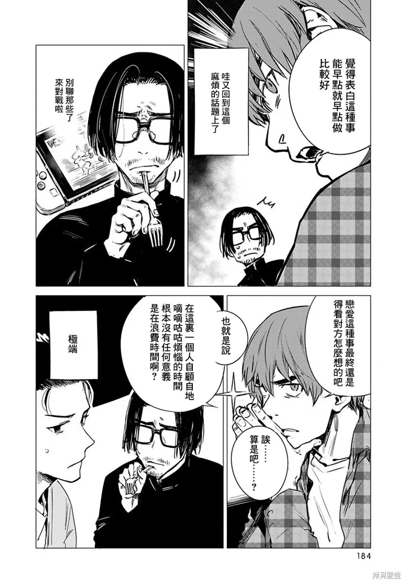 imaginary,第08话,第8张