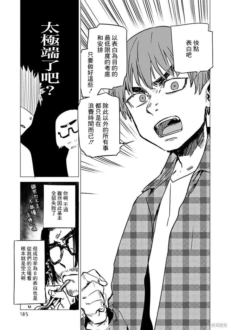 imaginary,第08话,第9张