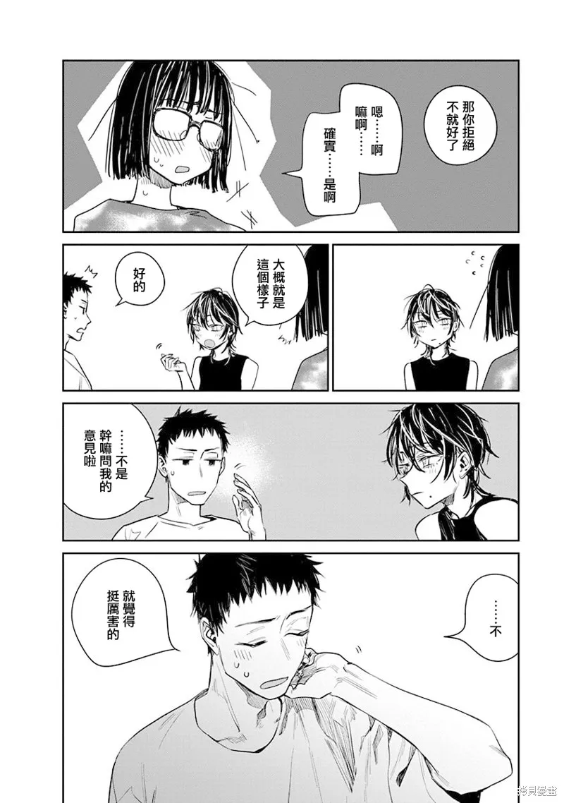 imaginary,第18话,第12张