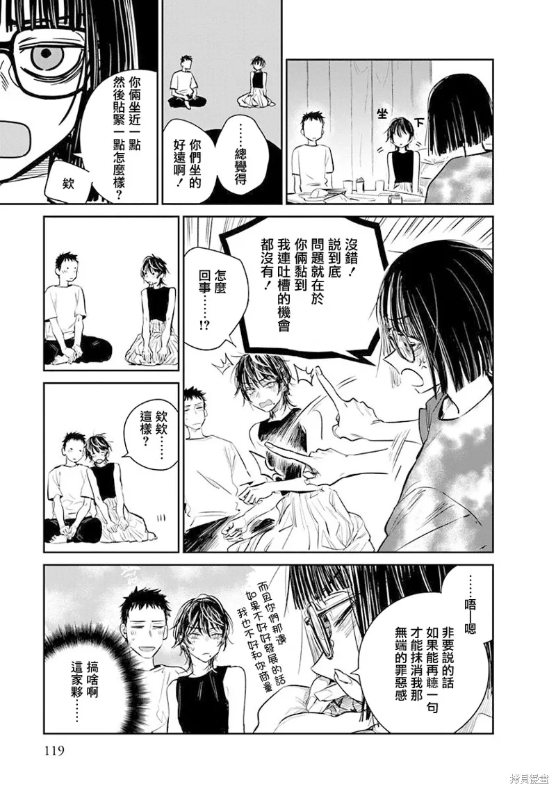 imaginary,第18话,第21张