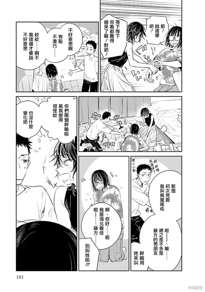 imaginary,第18话,第3张
