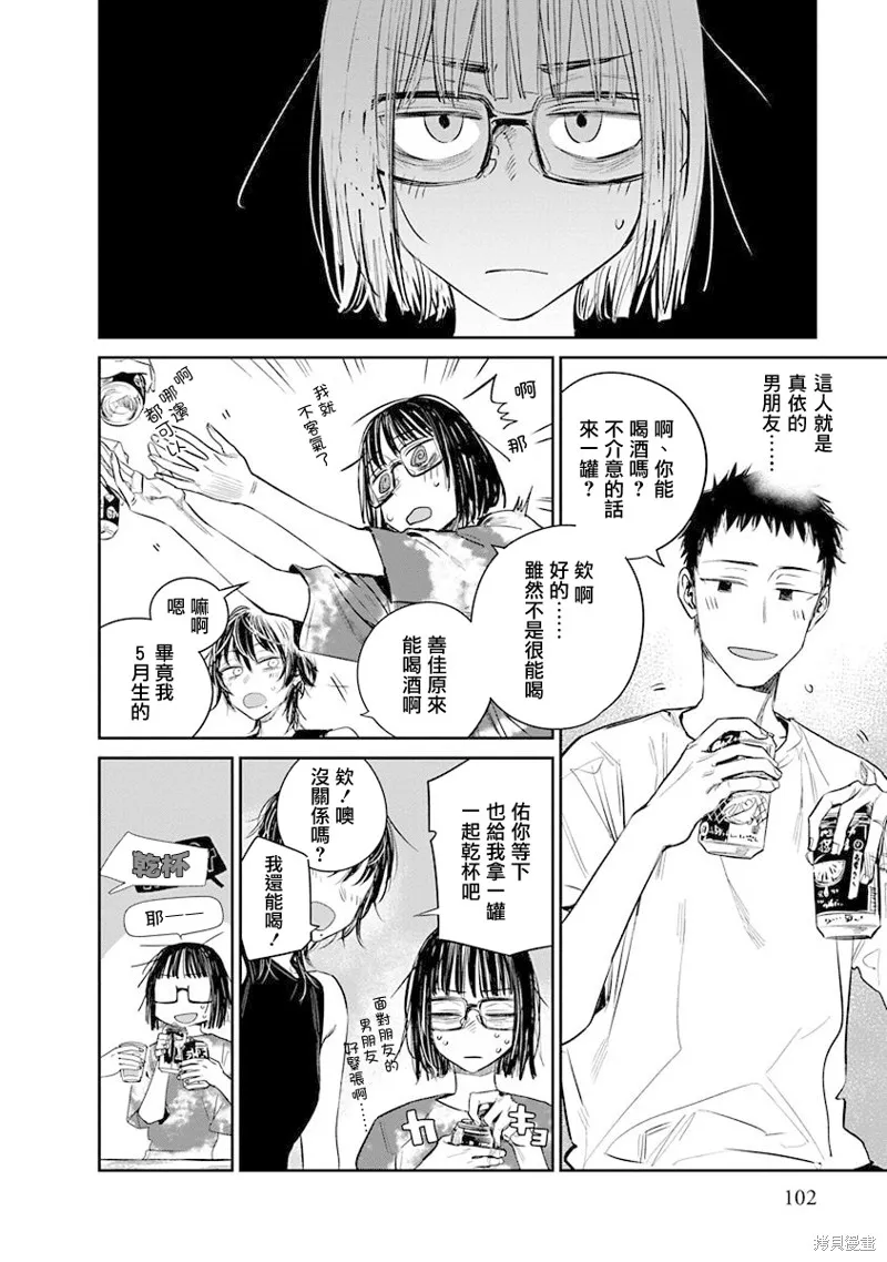 imaginary,第18话,第4张