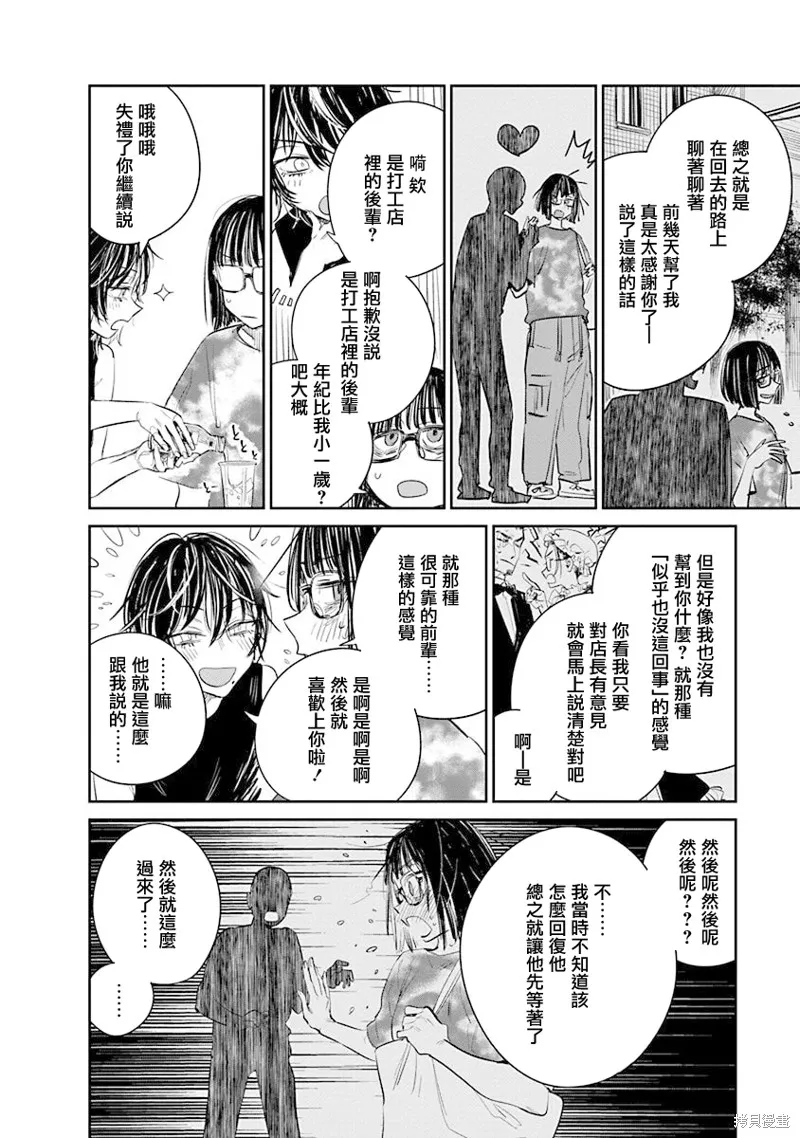 imaginary,第18话,第8张