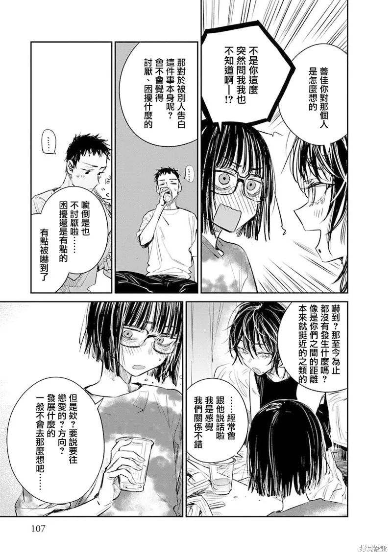 imaginary,第18话,第9张