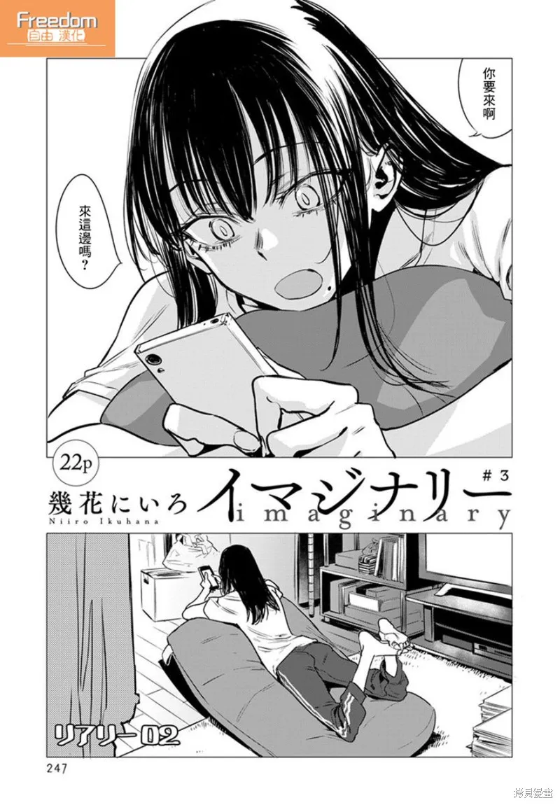 imaginary,第03话,第1张
