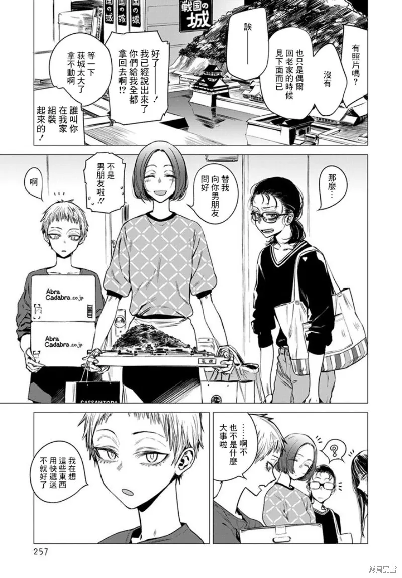 imaginary,第03话,第11张