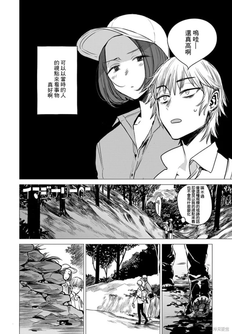 imaginary,第03话,第14张