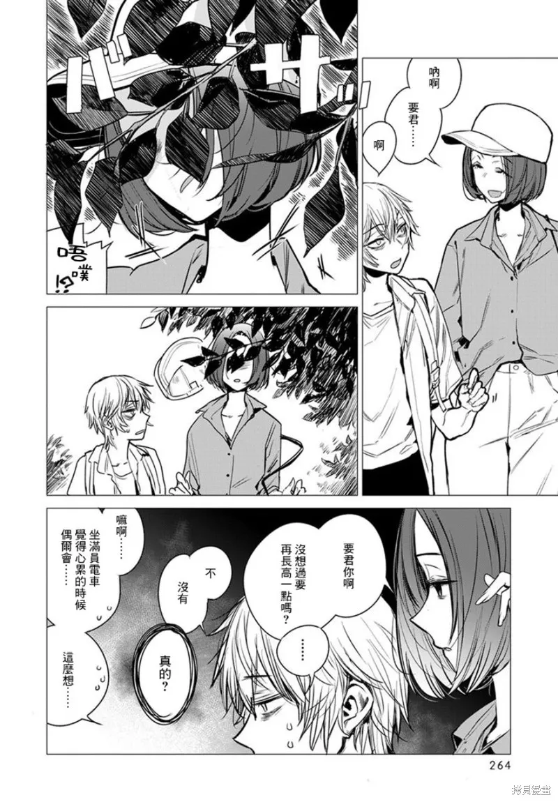 imaginary,第03话,第18张