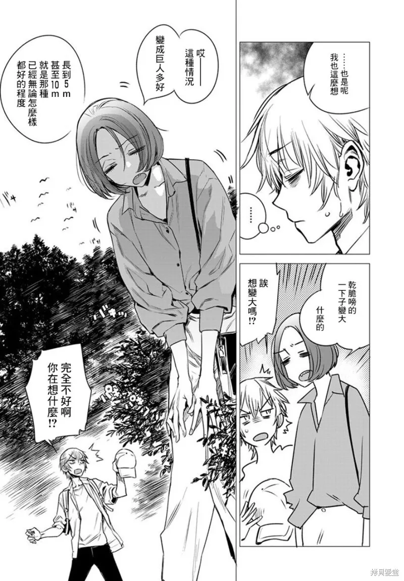 imaginary,第03话,第19张