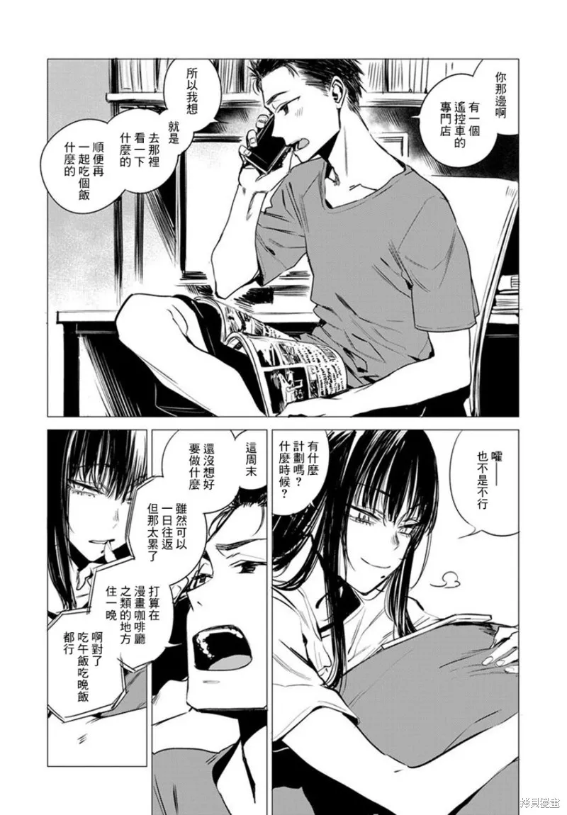 imaginary,第03话,第2张