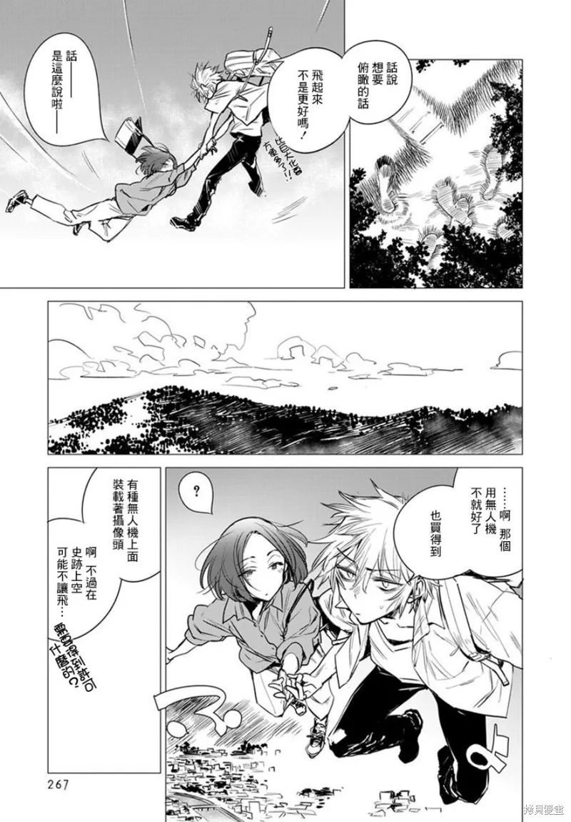 imaginary,第03话,第21张