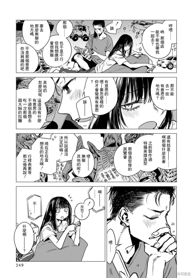 imaginary,第03话,第3张