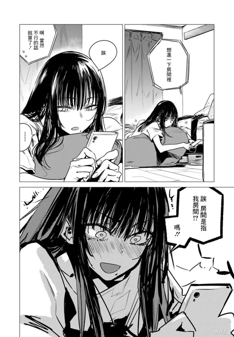 imaginary,第03话,第4张