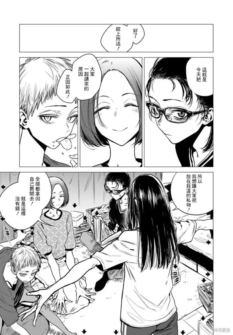 imaginary,第03话,第5张