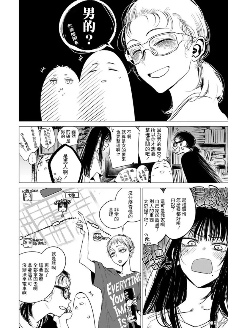 imaginary,第03话,第6张