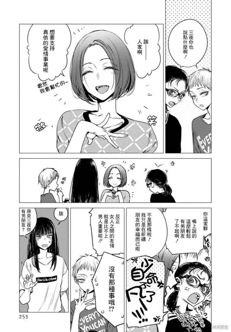 imaginary,第03话,第7张