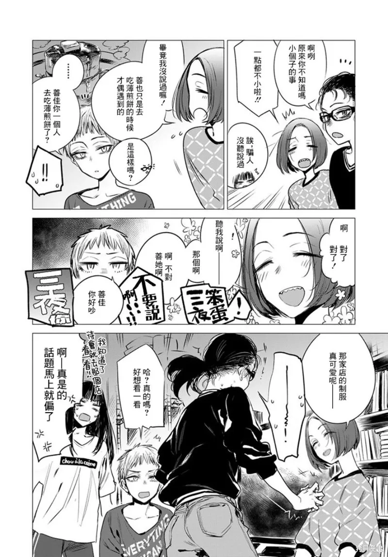 imaginary,第03话,第8张