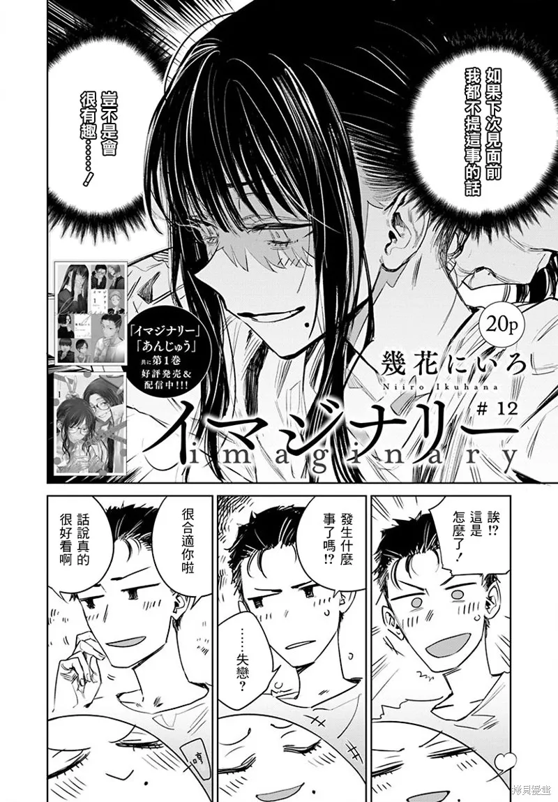 imaginary,第12话,第1张