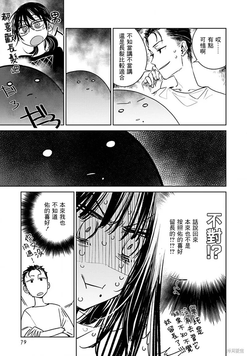 imaginary,第12话,第2张