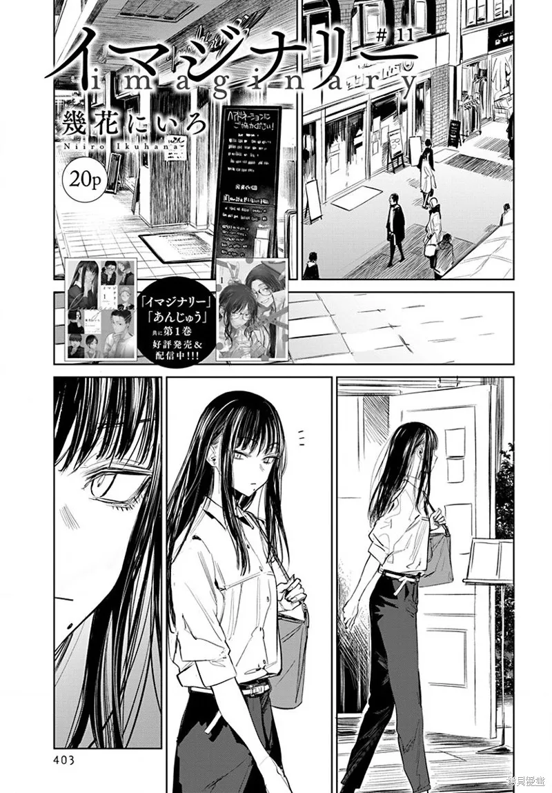 imaginary,第11话,第1张