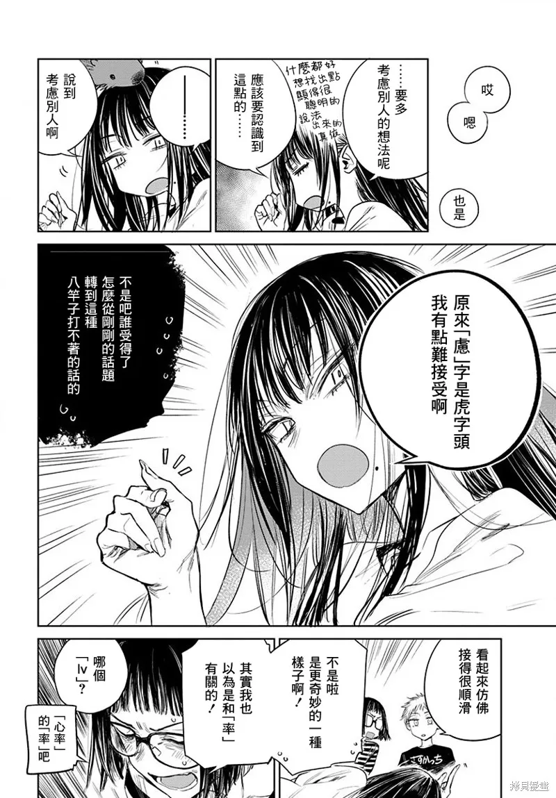 imaginary,第11话,第10张