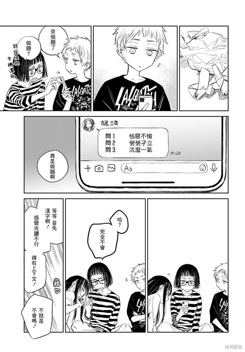 imaginary,第11话,第17张