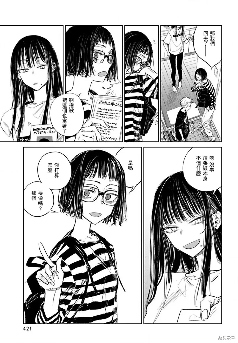 imaginary,第11话,第19张