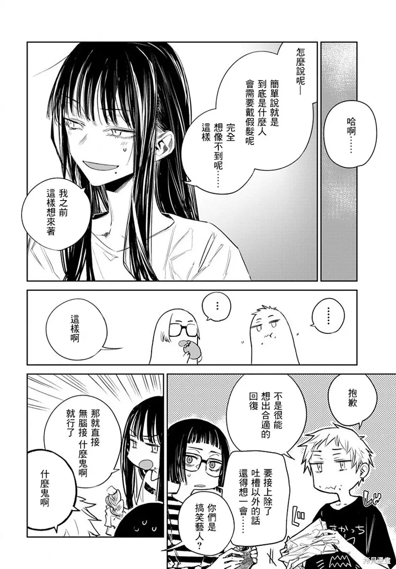 imaginary,第11话,第6张