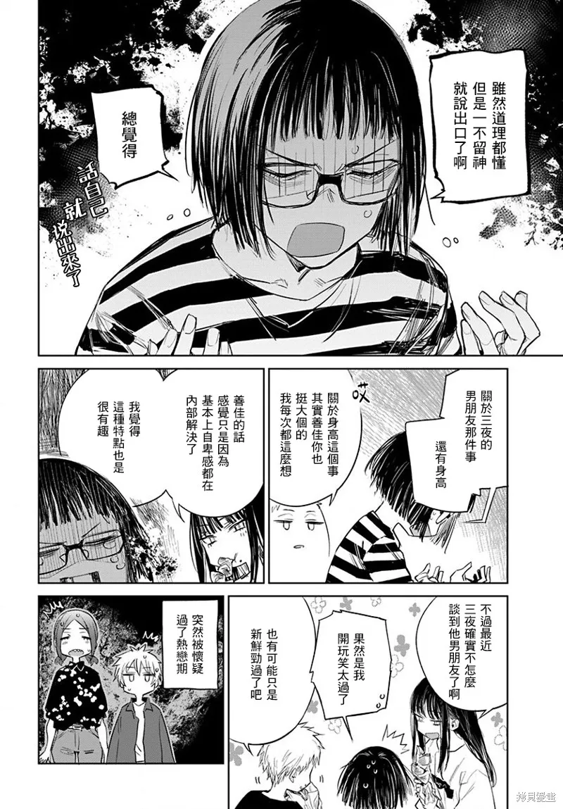imaginary,第11话,第8张